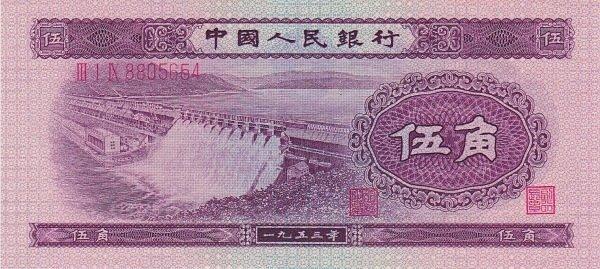 Банкнота Китай 50 фэней 1953 года, модификация A, оборотная сторона (CNY-1953A-K050-D1953-R1-GW0, TBB: B4077a, WPM: P865)